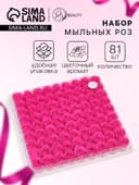Розы мыльные фуксия, набор 81 шт. в коробке