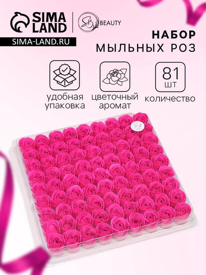 Розы мыльные фуксия, набор 81 шт. в коробке