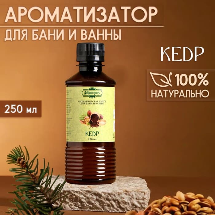 Ароматизатор для бани и ванны «Кедр», натуральная, 250 мл., «Добропаровъ»