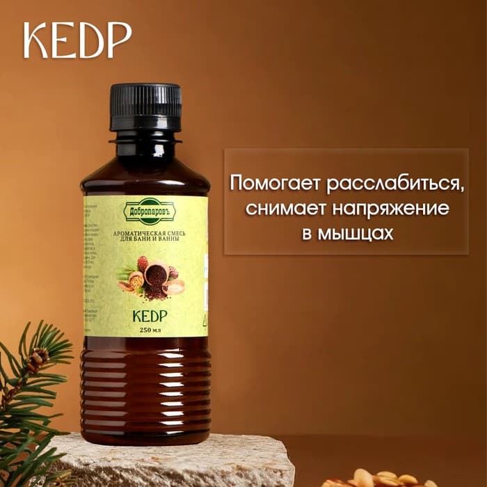 Ароматизатор для бани и ванны «Кедр», натуральная, 250 мл., «Добропаровъ»