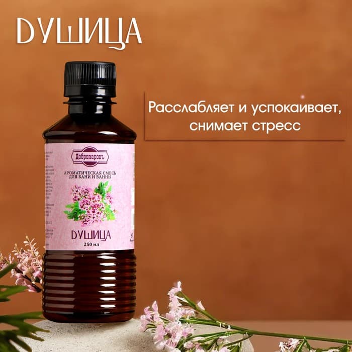 Ароматизатор для бани и ванны «Добропаровъ», душица, натуральный, 250 мл