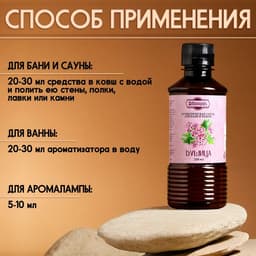Ароматизатор для бани и ванны «Добропаровъ», душица, натуральный, 250 мл
