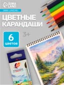 Карандаши цветные акварельные 6 цветов, «Луч. Классика», с кистью