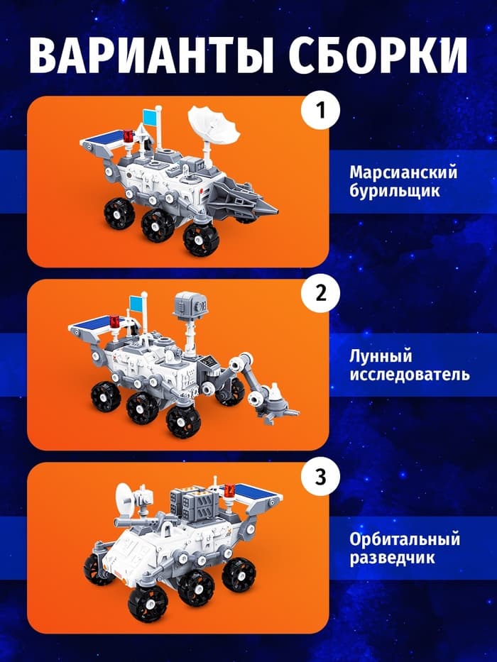 Электронный конструктор «Исследователь космоса», 3в1, работает от солнечной батареи