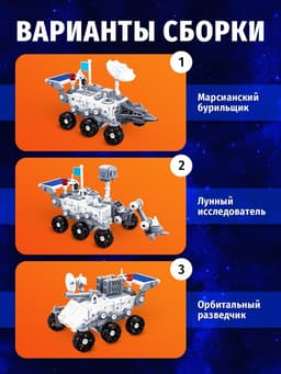 Электронный конструктор «Исследователь космоса», 3в1, работает от солнечной батареи