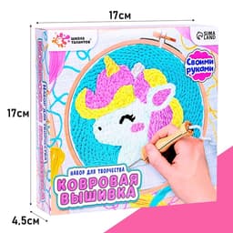 Ковровая вышивка «Единорог», набор для творчества