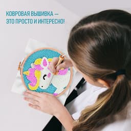 Ковровая вышивка «Единорог», набор для творчества