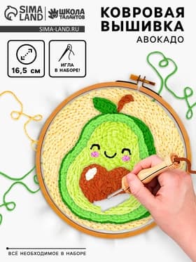 Ковровая вышивка «Авокадо», набор для творчества