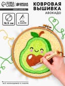 Ковровая вышивка «Авокадо», набор для творчества