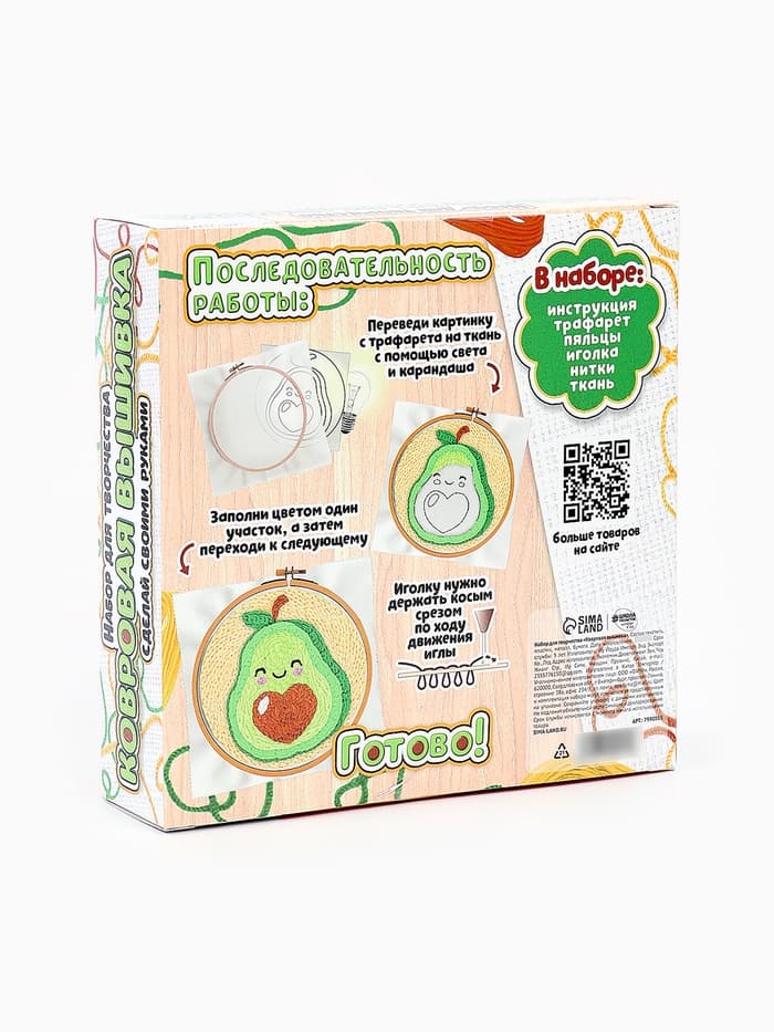 Ковровая вышивка «Авокадо», набор для творчества