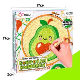 Ковровая вышивка «Авокадо», набор для творчества