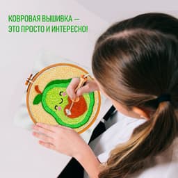 Ковровая вышивка «Авокадо», набор для творчества
