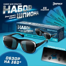 Набор шпиона «Секретная серия», очки заднего видения и задания
