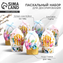 Набор для украшения яиц «Весенний день» на пасху, 9×16 см