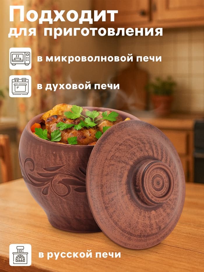 Горшочек для запекания «Вьюнок», 550 мл, 12×10 см, красная глина