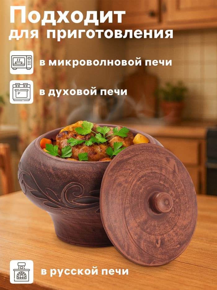 Горшок для запекания «Вьюнок», 600 мл, красная глина