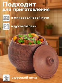 Горшочек для запекания «Гладкий», 300 мл, красная глина