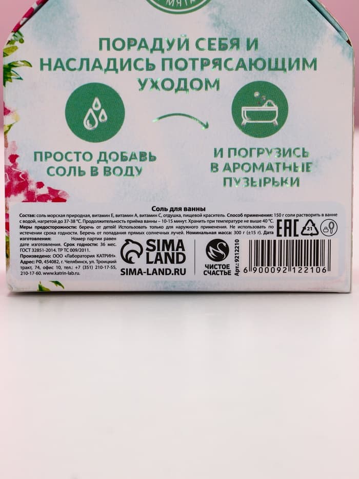 Соль для ванны с сухой пеной «Самой лучшей!», 300 г, аромат шоколада и мяты, Чистое счастье