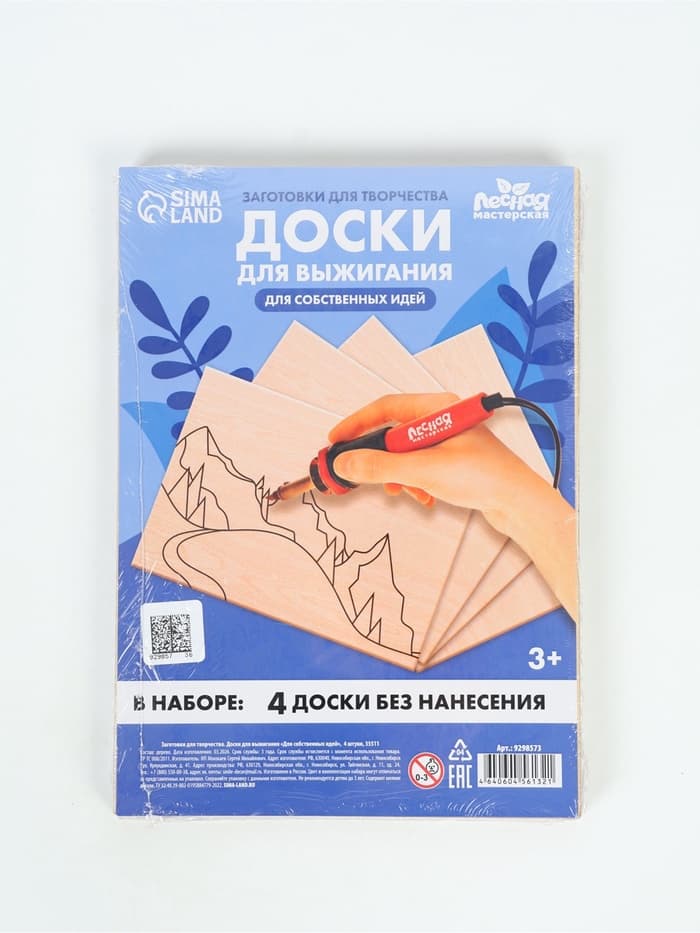 Доски для выжигания «‎Для собственных идей»‎, 4 штуки