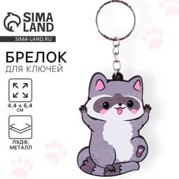 Брелок для ключей деревянный «Енот», 4.4×6.4 см