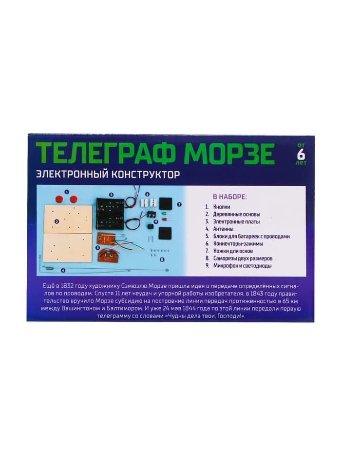 Электронный конструктор «Телеграф Морзе»