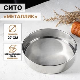 Сито для просеивания Доляна «Металлик», d=27 см, серебристое
