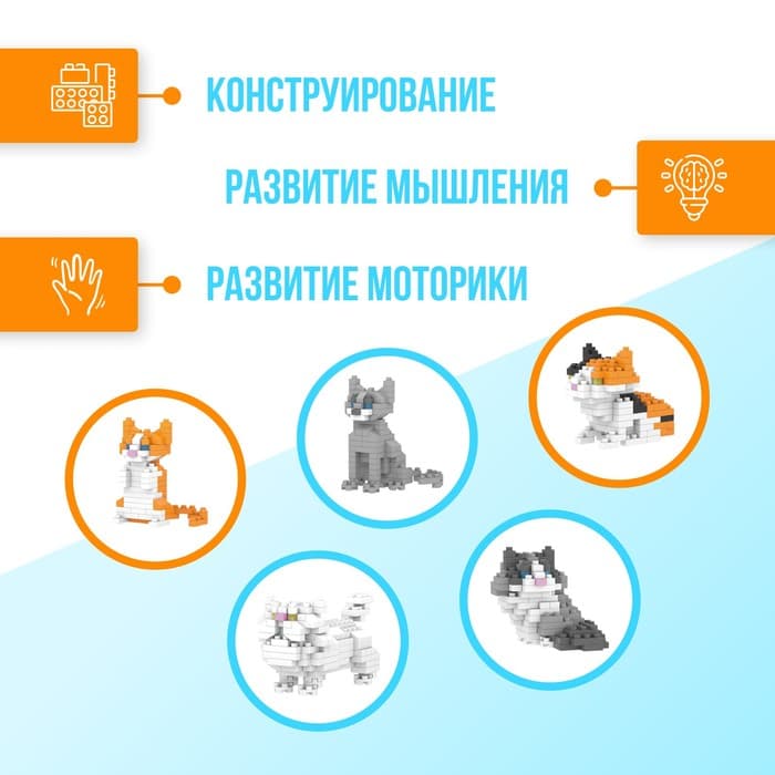 Конструктор-сюрприз «Cute cats»