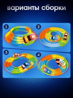 Автотрек Flash Track, гибкий, светится в темноте, 49 деталей
