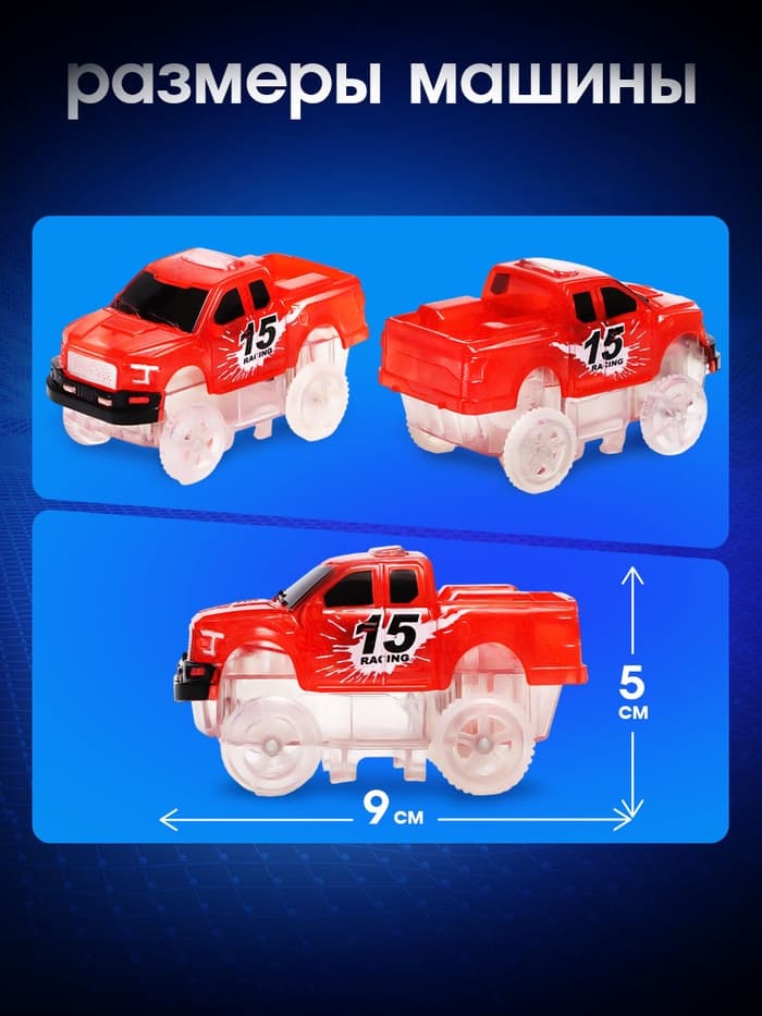 Автотрек Flash Track, гибкий, светится в темноте, 49 деталей