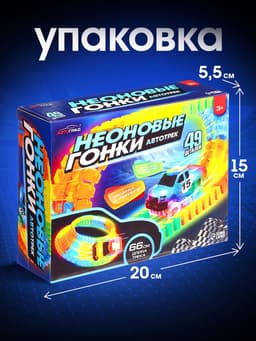 Автотрек Flash Track, гибкий, светится в темноте, 49 деталей