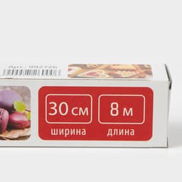 Пергамент для выпечки Доляна, 30 см×8 м, белый