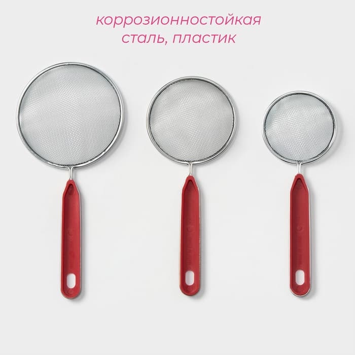 Сито для просеивания Доляна, набор 3 шт., d=8 см, d=10 см, d=11.7 см, красный