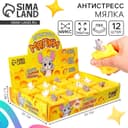 Антистресс сквиш - мялка «Сырные прятки», в шоубоксе, МИКС