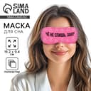 Маска для сна «Зая», 19.3×9.5 см, розовая