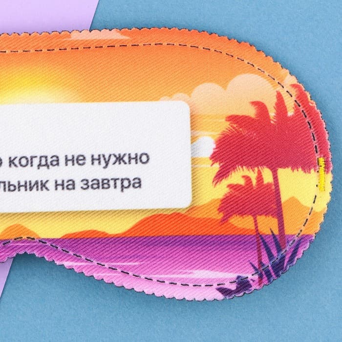 Маска для сна «Счастье», 19.3×9.5 см