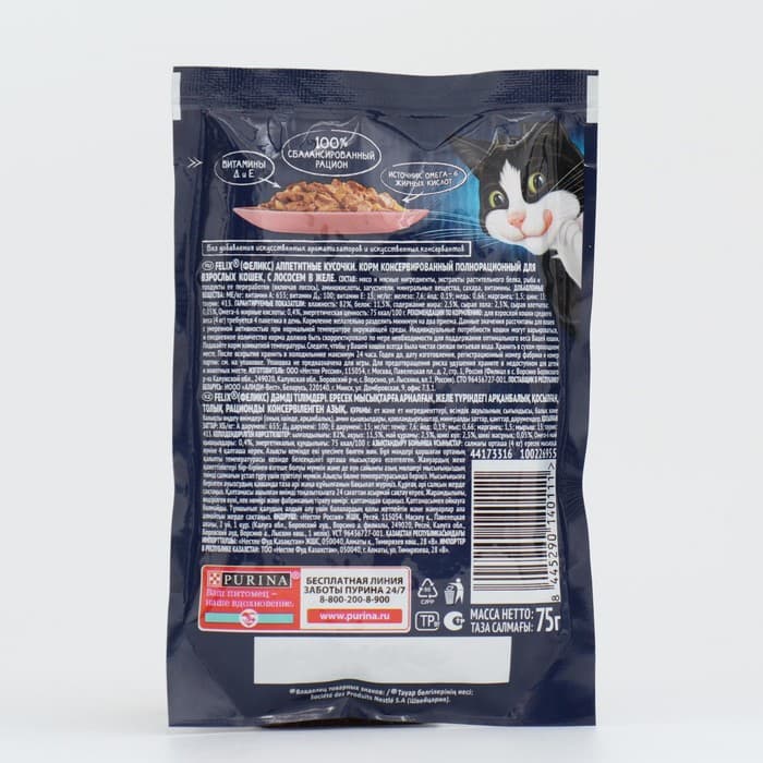 Влажный корм Felix Аппетитные кусочки для кошек, лосось в желе, пауч 75 г