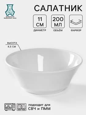 Салатник Добрушский завод «Бельё», 200 мл, d=11.2 см, фарфор, белый