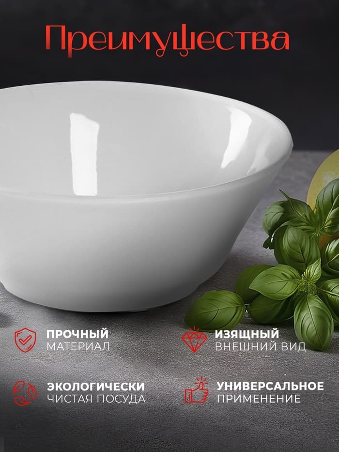 Салатник Добрушский завод «Бельё», 200 мл, d=11.2 см, фарфор, белый