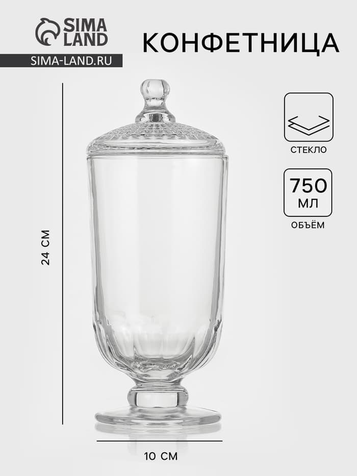 Конфетница «Фрост», 700 мл, 10×24 см, стекло, прозрачная