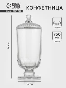 Конфетница «Фрост», 700 мл, 10×24 см, стекло, прозрачная