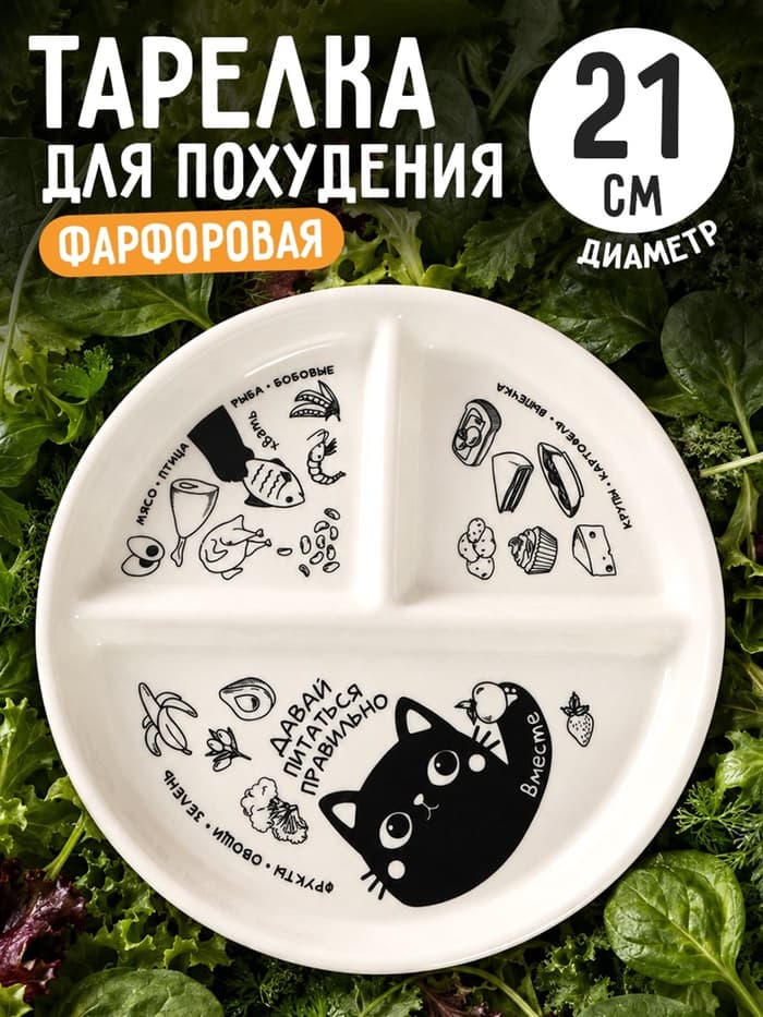Менажница «Давай правильно питаться», 21 см, 3 ячейки, керамическая