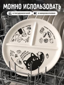 Менажница «Давай правильно питаться», 21 см, 3 ячейки, керамическая