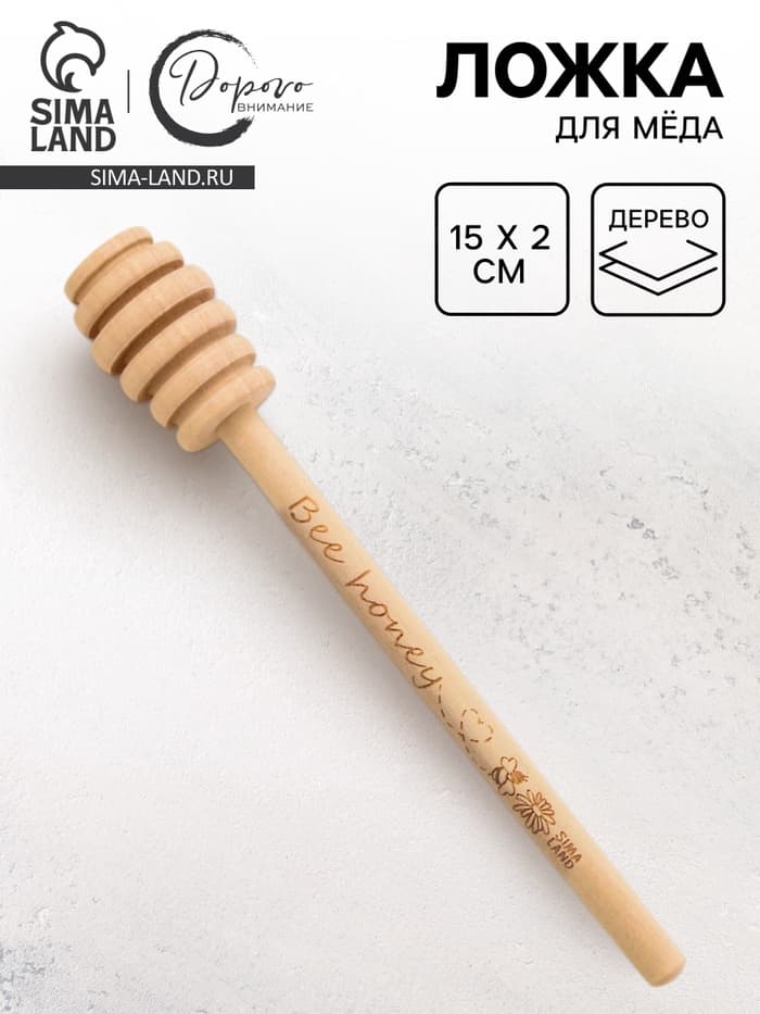 Ложка для меда Bee honey, 15 см