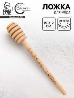 Ложка для меда Bee honey, 15 см