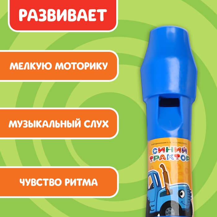 Музыкальная игрушка «Дудочка», Синий трактор