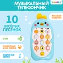 Музыкальный телефон детский ZABIAKA «Малыш Цыпа», звуковые эффекты, голубой