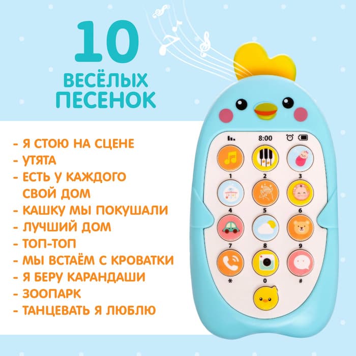 Музыкальный телефон детский ZABIAKA «Малыш Цыпа», звуковые эффекты, голубой