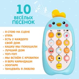 Музыкальный телефон детский ZABIAKA «Малыш Цыпа», звуковые эффекты, голубой