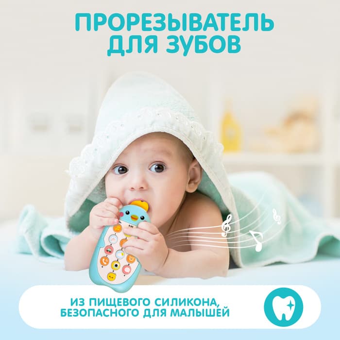 Музыкальный телефон детский ZABIAKA «Малыш Цыпа», звуковые эффекты, голубой