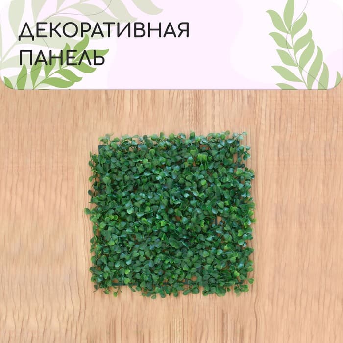 Декоративная панель, 25×25 см, «Мокрица», Greengo